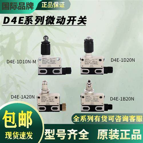 行程限位微动开关D4E-1D10N D4E-1C20N D4E-1A20N D4E1E20N