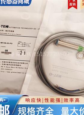 杰泰克接近开关IM12B IM12N-02/04-NO/NC/PO/PC/DO/DC-H3实物拍摄