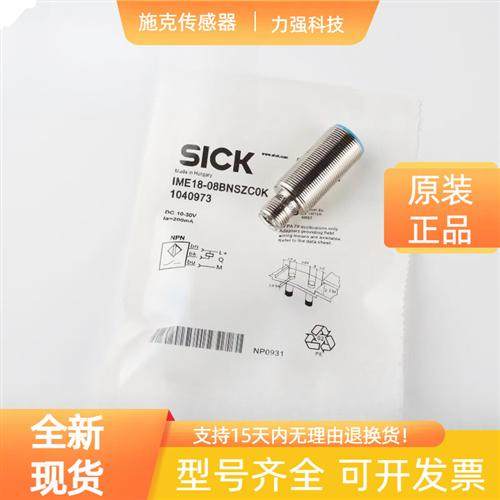 西克接近开关IME12-08NNSZW2S/04BPSZCOS/ME18-12NPSZW2K