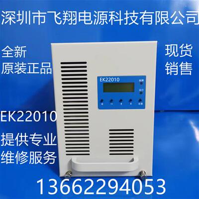 厂家销售EK22010 电力智能高频开关直流电源充电模块整流充电器