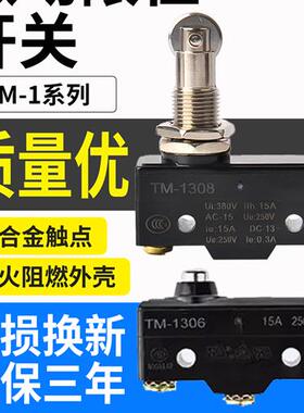 微动开关TM-1308 1307 1306 1309 1303 1703 02 04 1705电梯配件