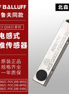 巴鲁夫款接近开关BES Q08ZC-PSC20B-S49G/PSC20B-BV02/POC20B-BP5