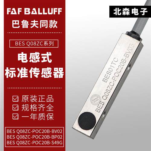 巴鲁夫款接近开关BES Q08ZC-PSC20B-S49G/PSC20B-BV02/POC20B-BP5