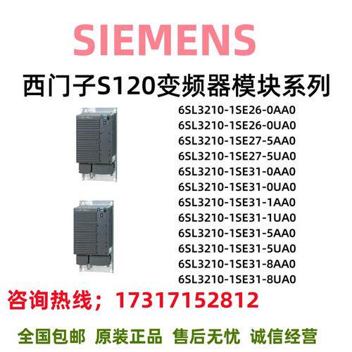 S120功率PLC模块6SL3210/1SE/26/27/31/0/5/1/8/AA0/UA0