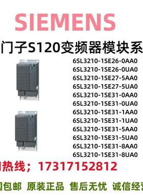 S120功率PLC模块6SL3210/1SE/26/27/31/0/5/1/8/AA0/UA0