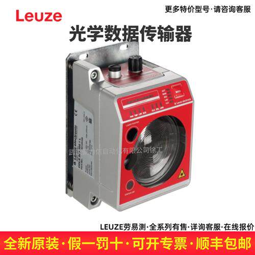 LEUZE劳易测 光学数据传输器50132928 DDLS 508 120.4 L 现货