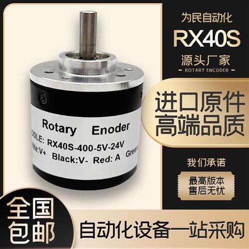 RX40S-400-5V-24V增量式光电旋转编码器300-360-600-1024-1200