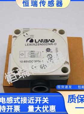 LE80XZSN50 DPR DNR DNO DPO-D电感式接近开关兰宝LANBAO
