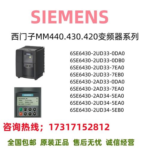 MM430变频器6SE6430/2UD/2AD/33/34/0/7/5/DA0/DB0/EA0/EB0