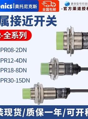 接近开关PR12-4DN  PR08-2DN  PR/PRT/PRL18-8DN传感器