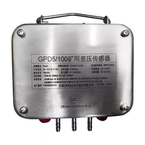 自动化GPD5/100矿用差压传感器瓦斯监控气体检测原厂正品