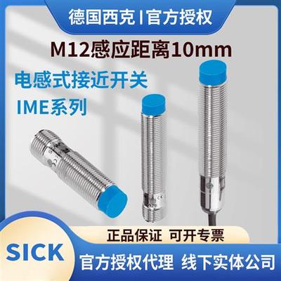 西克接近开关m10IME12-10NPSZCOS10NPSZW2S10NPOZW2S NNSZCOS