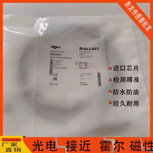 BALLUFF巴鲁夫接近开关BES0001电感式传感器BES M12MI-PSC40B-BV0
