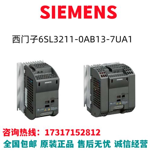 G120交流驱动器6SL3211-0AB13-7UA1/6SL3211-OAB13-7UA1