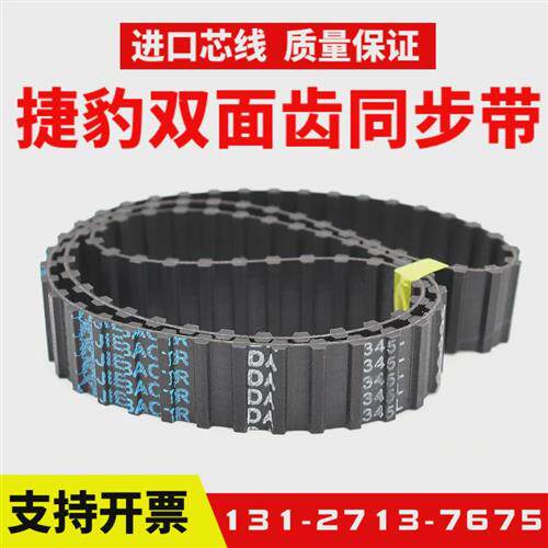 捷豹双面齿DA同步带D8M3824/3880/3896/4000/4048/4200/4400皮带