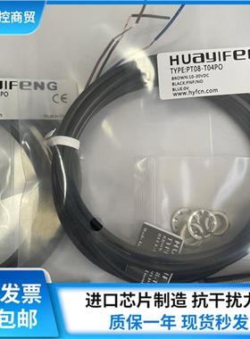 全新接近开关PT08-T04PO PT08-T04NO-NR传感器质量保证现货