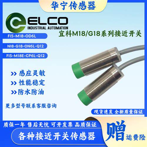ELCO宜科FI5-FI8-G18-OP6L-Q12ON6L NI8-M18E-OD6L CP CN