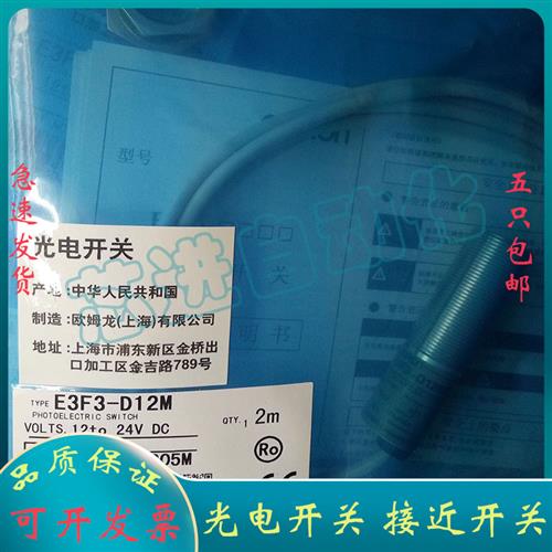 光电开关E3F3-D12M D62M D17M D67M D32M D82M D37M D87M传感器