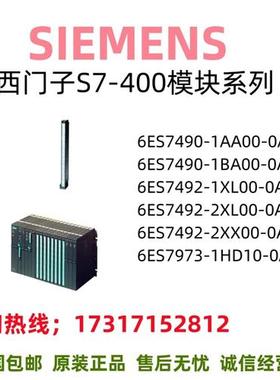 400模块6ES7490/7492/7973/BA/XL/XX/HD/AA/0/1/2/00/10