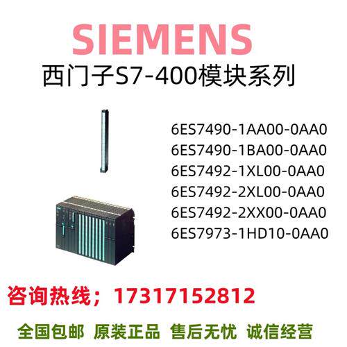 400模块6ES7490/7492/7973/BA/XL/XX/HD/AA/0/1/2/00/10
