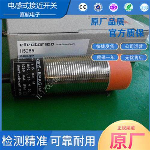 易福门电感式接近传感器开关II5285  II5257 直流10-36V三线PNPNO