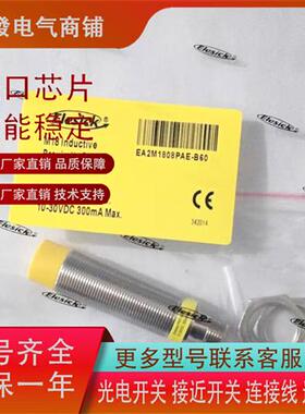 电扶梯接近测速开关EA2M3015PAE/3030/1808/M1204PAE-B60 B65质保