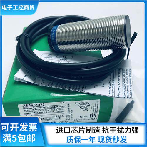 现货全新接近开关传感器XSAV01373/XSAV01801防水耐温议价