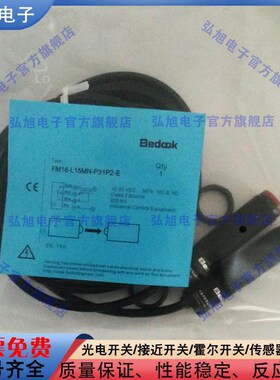 圆柱形对射型光电感测器FM18-L15MN-P31P2-E FM18-L15MD-P51P2-E