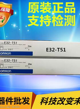 OMRON原装全新正品光纤传感器E32-T51 2M