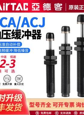 气动ACA/ACJ油压缓冲器ACA0806/1007/1210/1215/1412-1/2/3