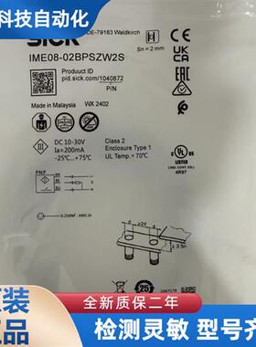 IME08-02BPSZW2S IME08-02BNSZW2S接近开关传感器现货