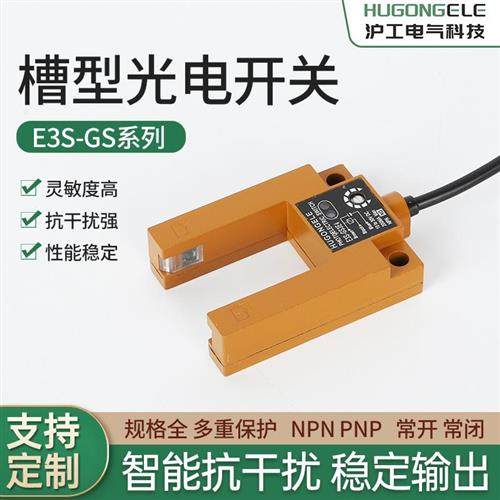 U型槽型光电开关传感器红外线三线常开E3S-GS30E2/E4电梯平层感应