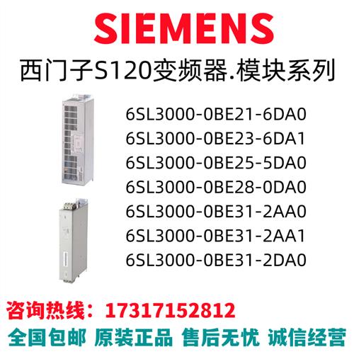 S120变频器6SL3000/BE/DA/AA/0/21/23/25/28/31/6/5/2/1