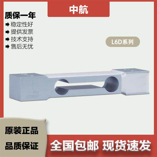 ZEMIC中航 单点式称重传感器 L6D/2.5/3/5/6/8/10/15kg硅橡胶密封
