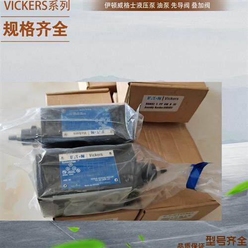 美国威格士 VICKERS溢流阀 DGMC-5-PT-BW-B-30 DGMC-5-PT-CW-B-30