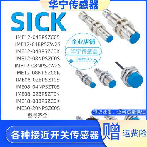 SICKIME12-04BPSZC0K 04BPSZC0S 04BNSZC0S 12-08NPSZC0S