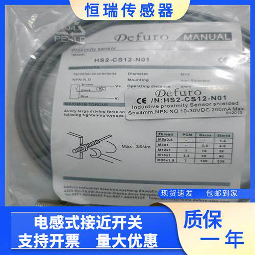 德夫尔接近开关HS-CS12-N01 N11 P01 P11-E4 HS2-C12-N02 A01 A11