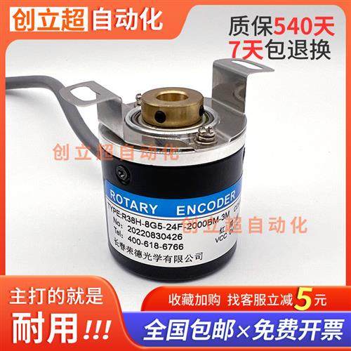 长春荣德编码器R38H-8G5-24F-2000BM-3M空心旋转编码器