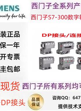 全新DP插接头6ES7972 6ES7 972-0BB/0BA/52/42/41/12-0XA0