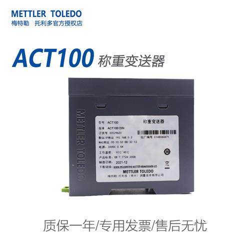 梅特勒-托利多ACT100/ACT350重量变送器模拟量替输出0-10V/4-20ma
