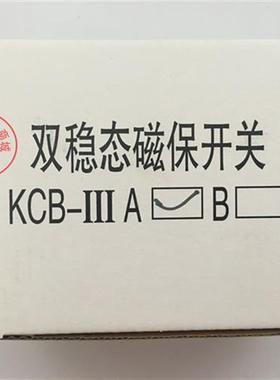 KCB-IIIA电梯配件全新原装现货门机双稳态开关质保一年KCB-IIIB