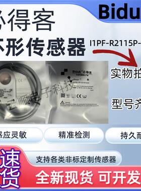 必得客环形I1PF-R2115N-O3U2 I1PN-R1620P-03U2/2520N-O3U2传感器