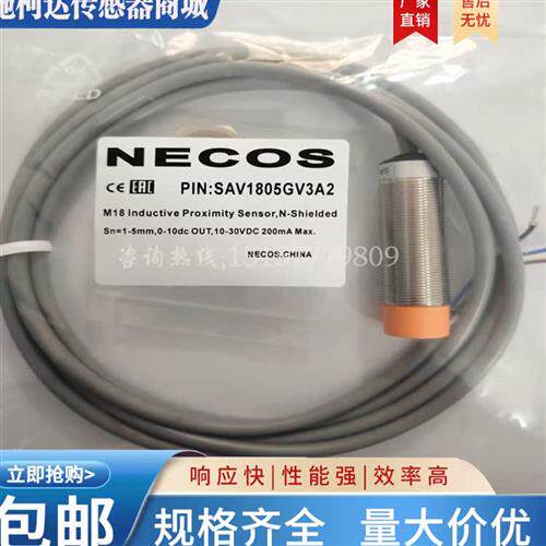 全新 NECOS 接近开关 SAV1805GV3A2 SAV1805GV3A3 传感器实物拍摄