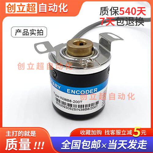 编码器IN38B8-200T自动化增量光电旋转编码器360/600/1000/2000T