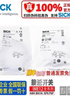 SICK接近开关IME12-04BPSZW2S 2K 04BPSZC0K 08NPSZW2S 08NPSZC0S