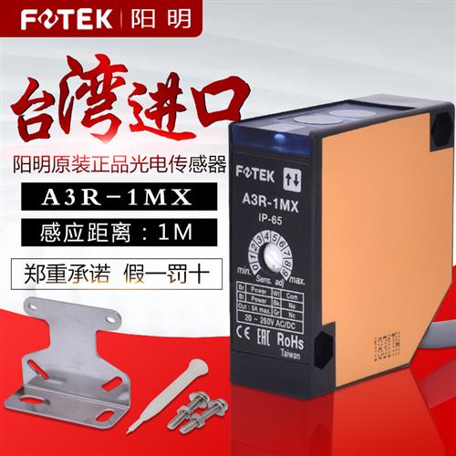 原装台湾阳明漫反射型光电开关A3R-1MX光电传感器A3R-2MX/4MX/30X