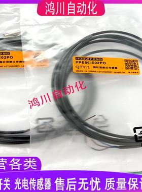 全新华怡丰接近PPE06-E02NC E02NO PPE06-E02PO E02PC包邮