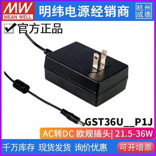 台湾明纬GST36U-P1J系列开关电源35W/48V/0.75A高效工业级适配器