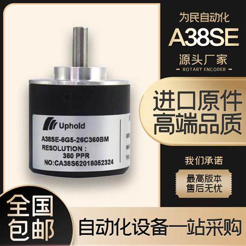 A38SE-6G5-26F-1000BM阿普德UPHOLD光电旋转编码器360-600-1024