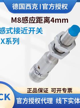 西克电感式接近开关IMX08-04BNOZCOS 04BPSZCOS04BPOZCOS BNSZCOS